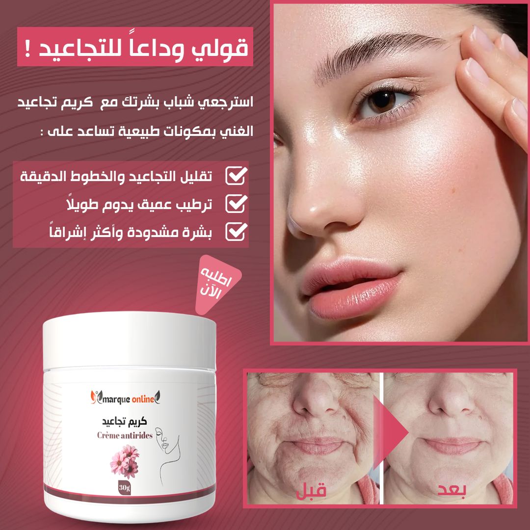 كريم التجاعيد ومفتح للبشرة