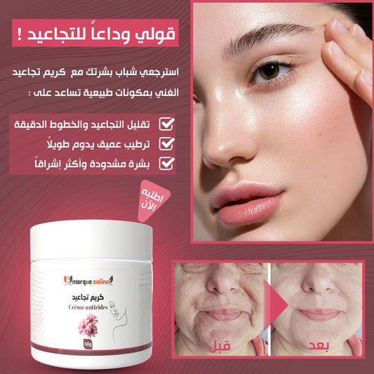 كريم التجاعيد ومفتح للبشرة