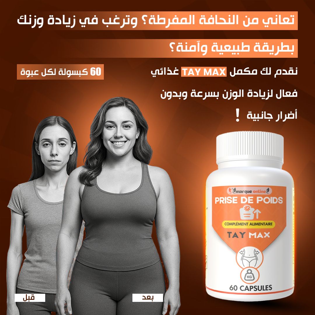 تاي ماكس – 60 كبسولة